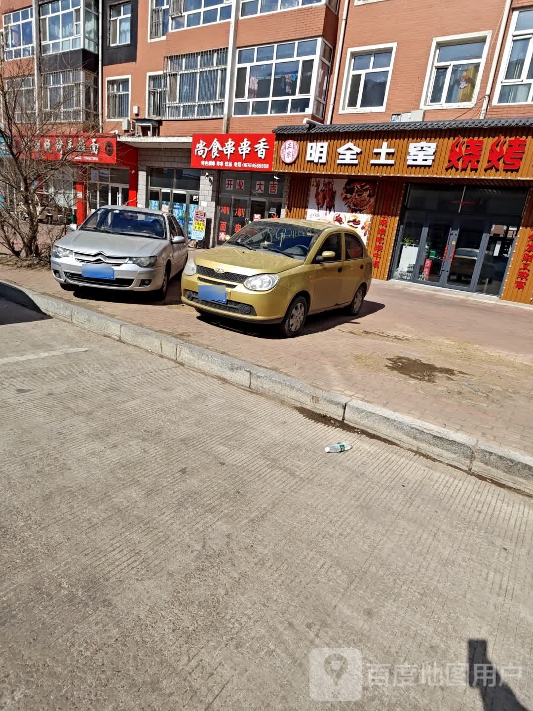 土窑全膳啄厄明烧烤