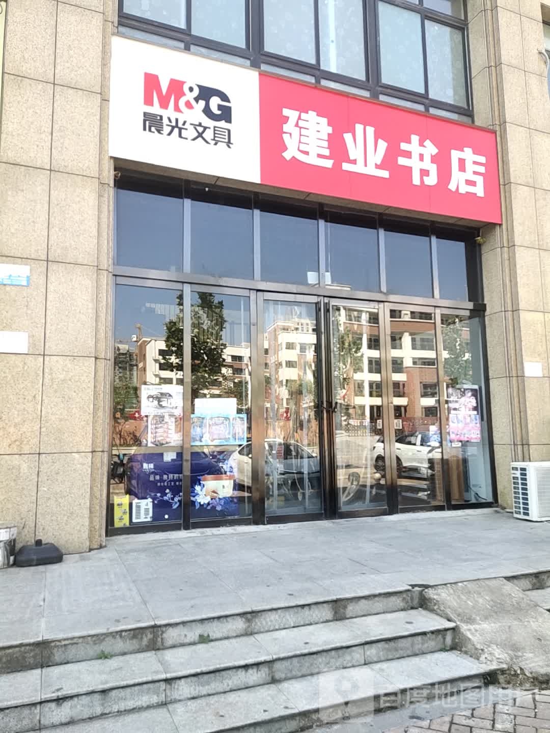 建业书店