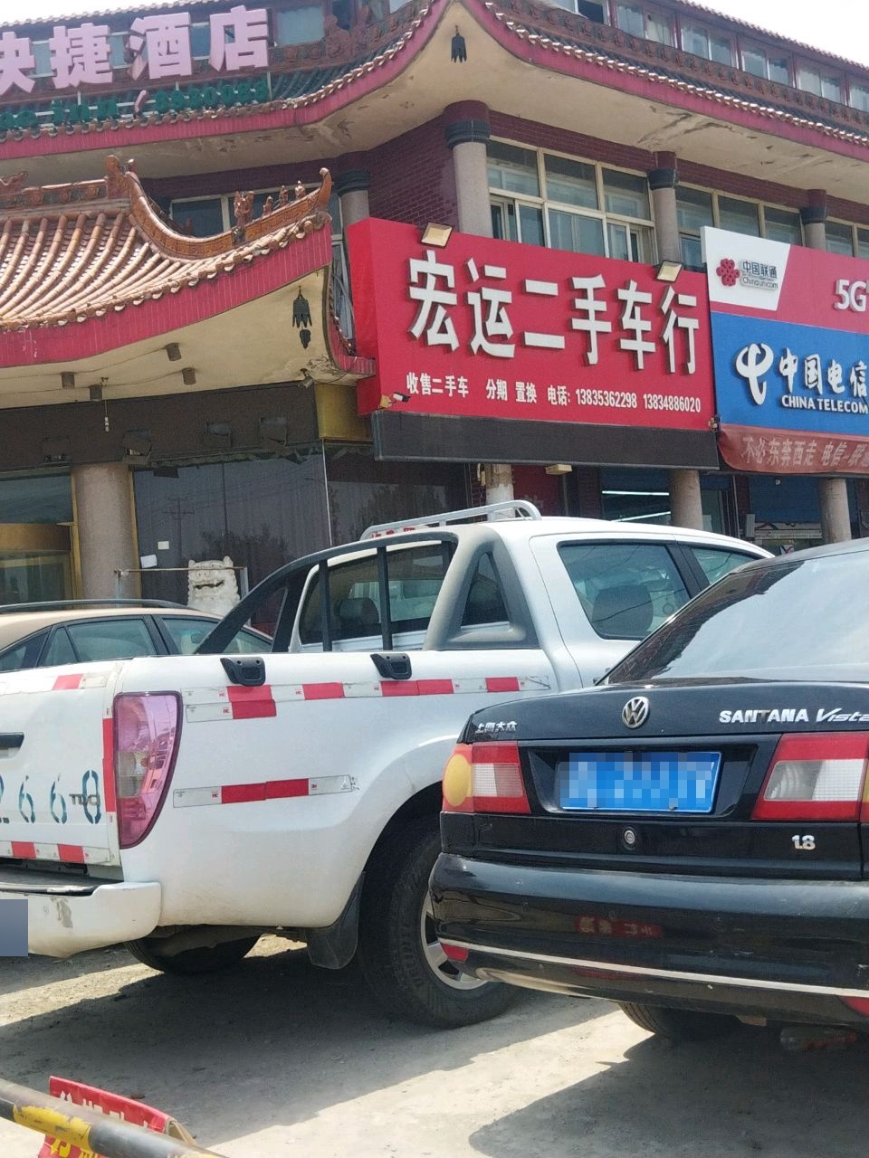 宏运二手车行