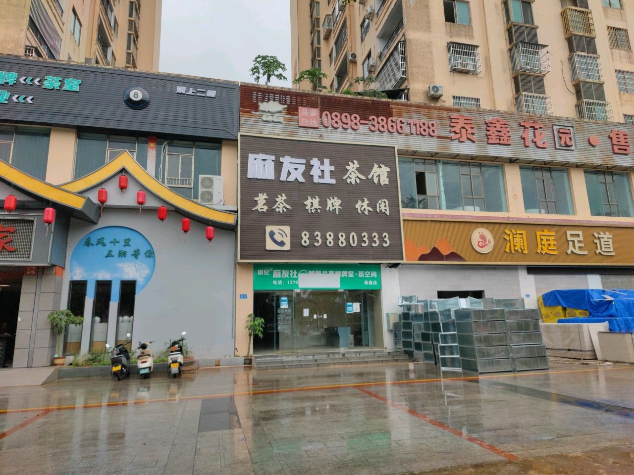明乐足道(泰鑫花园店)