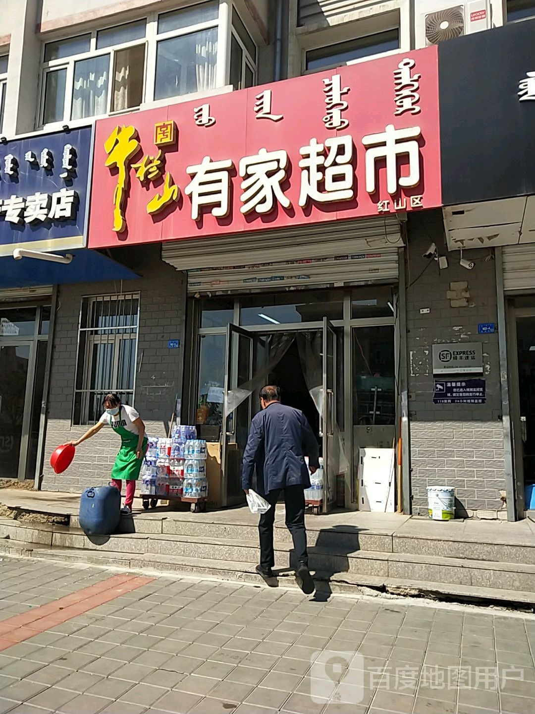 有家超市(解放街店)