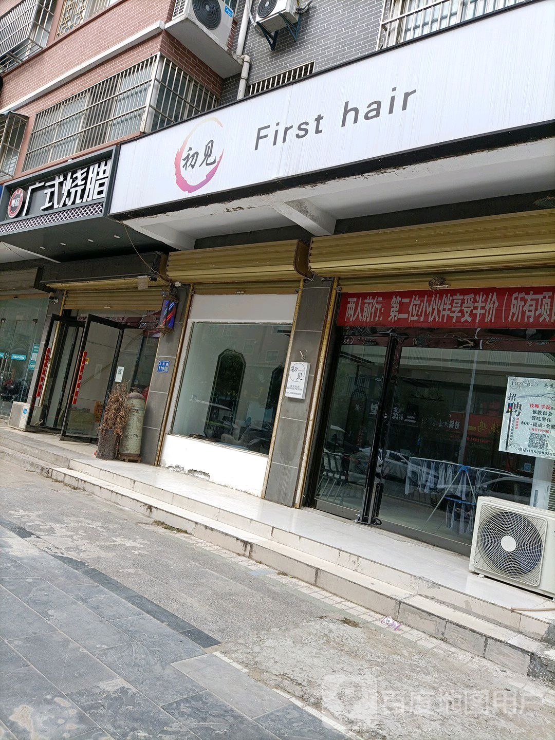 遇见first hair(人民路店)