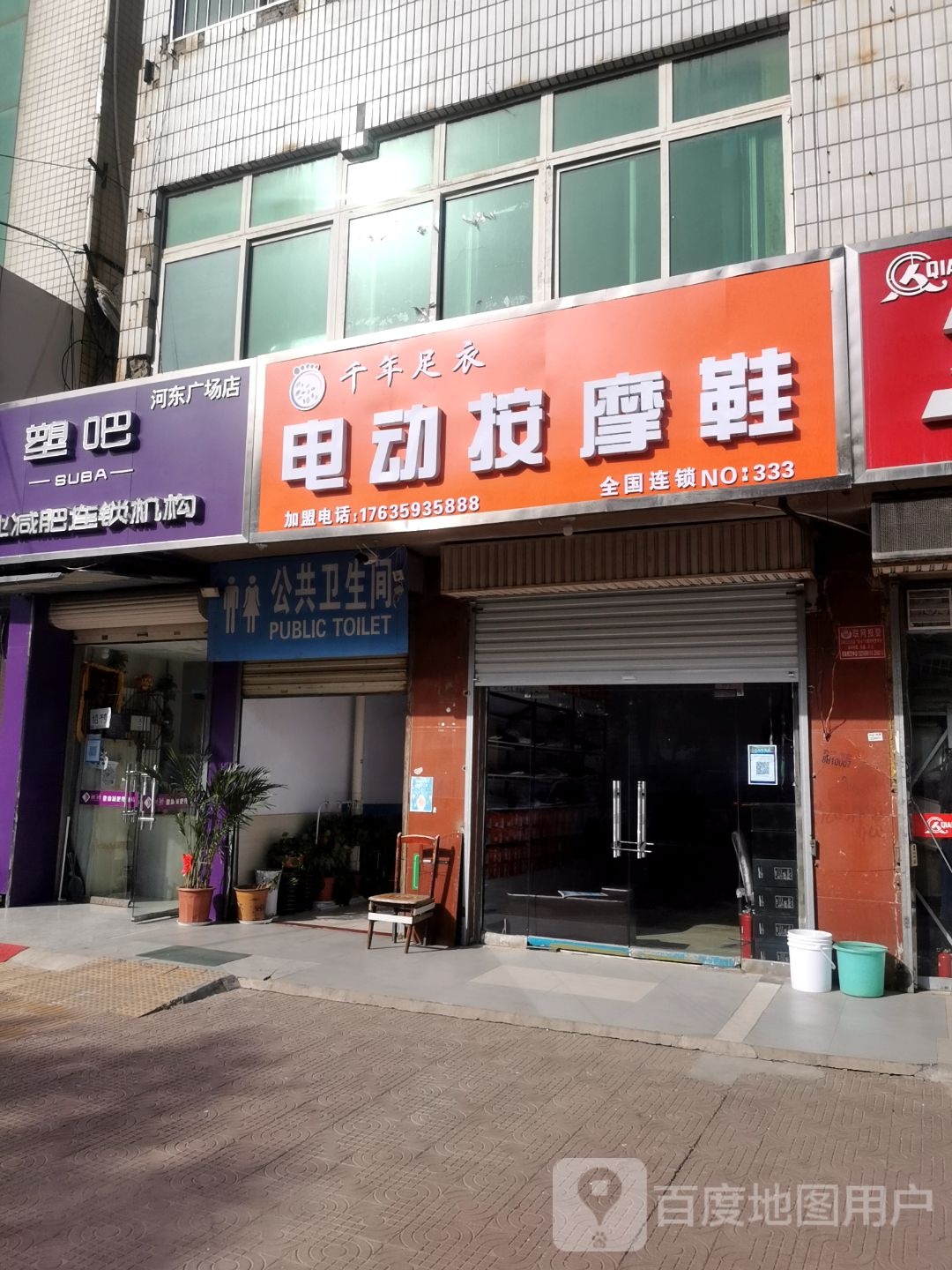 千年足衣电动按摩鞋(人民南路店)