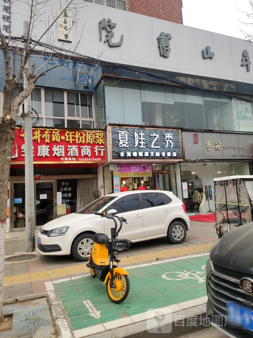 中牟县夏娃之秀(清阳街店)