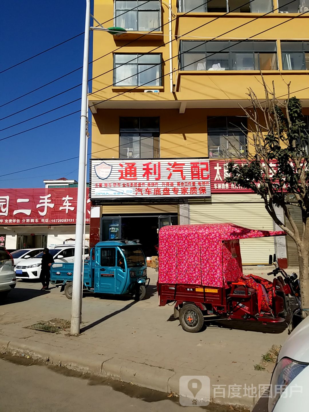 通利汽配