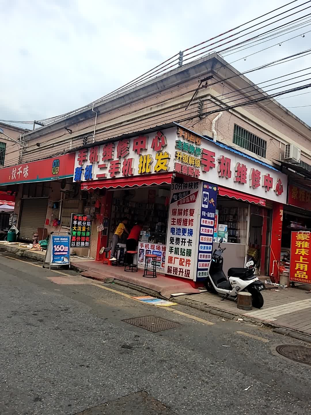手机维修中心