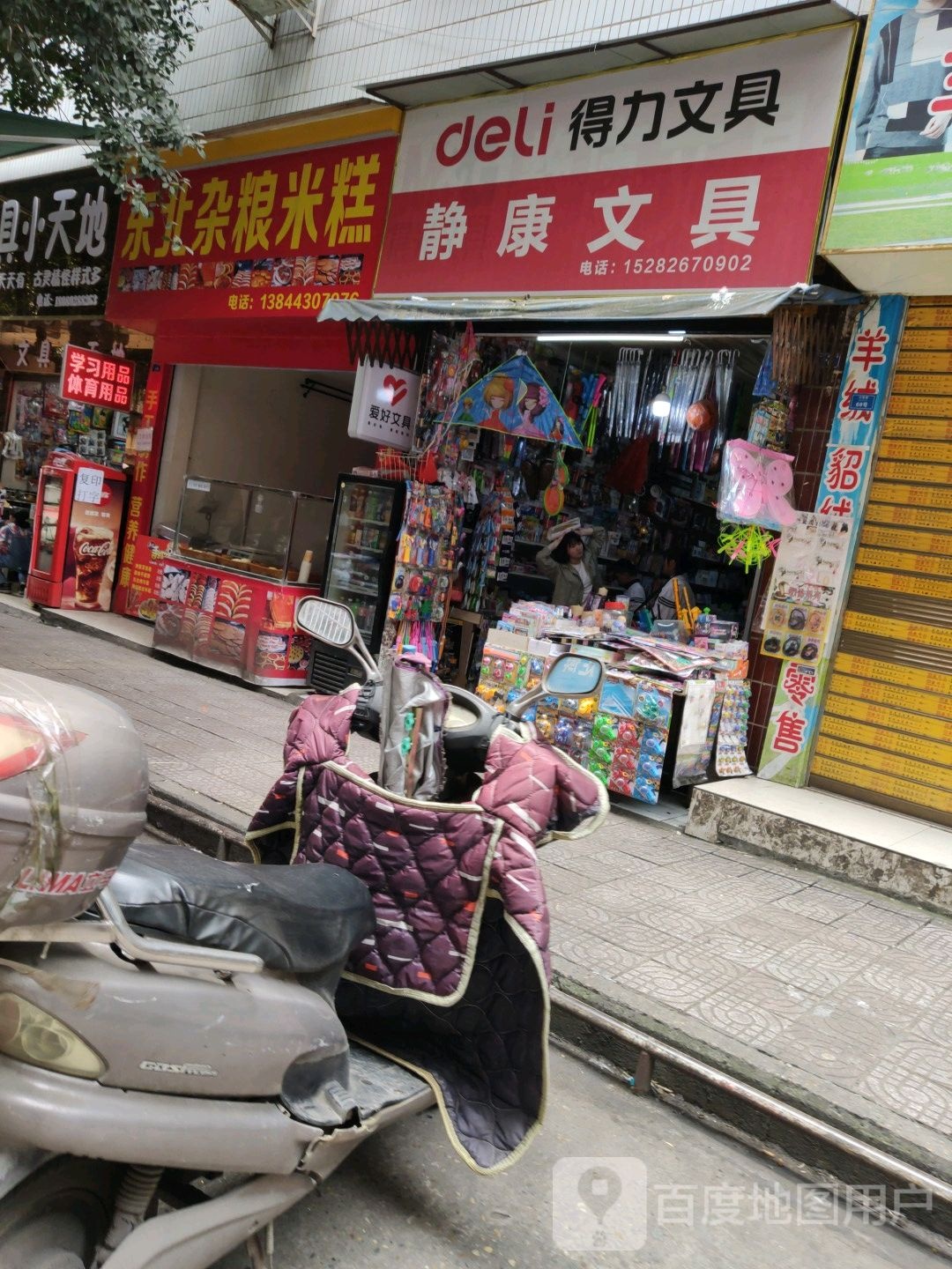 静康文具