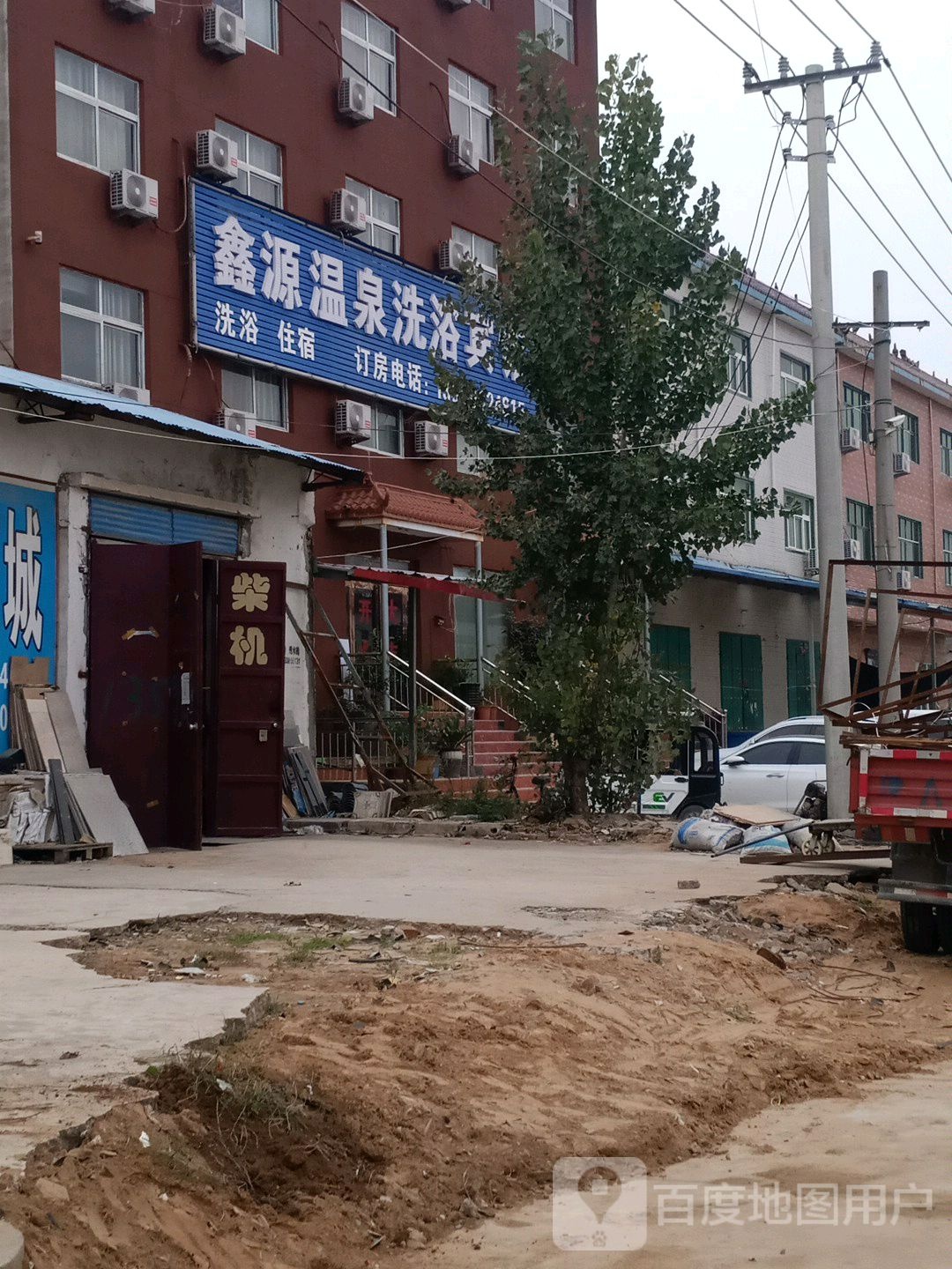 鑫源温泉洗浴宾馆