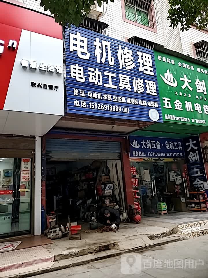 电机修理电动工具修理