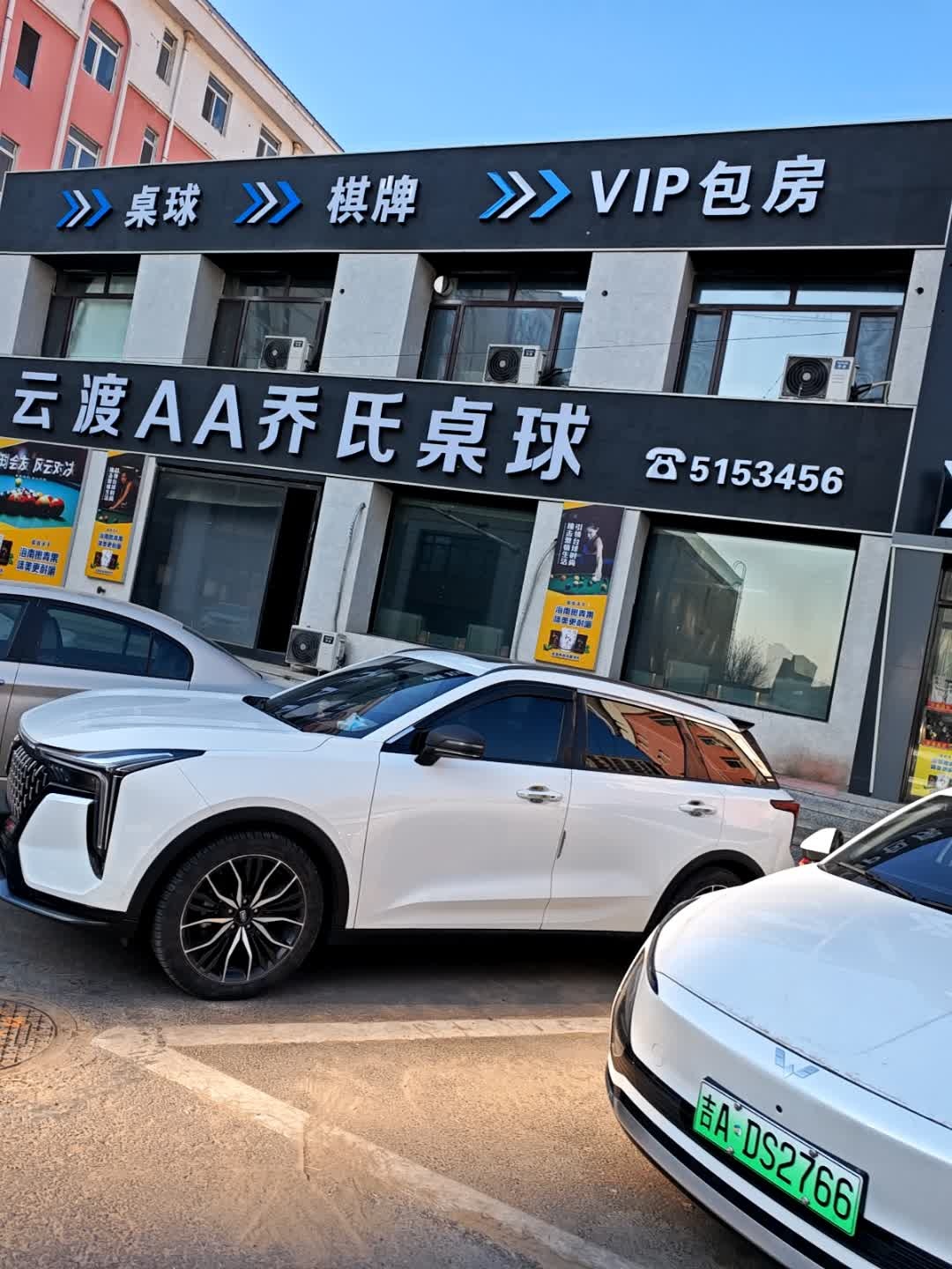 云渡AA乔氏桌球