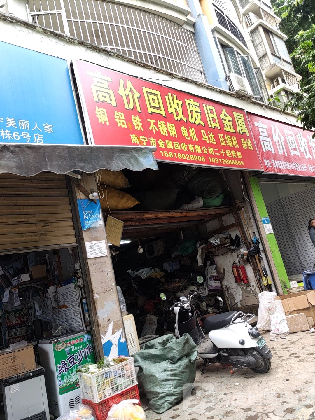 高价回收废旧金属