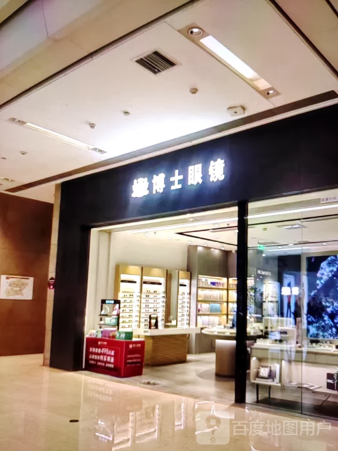博士伦眼镜(方特大道店)