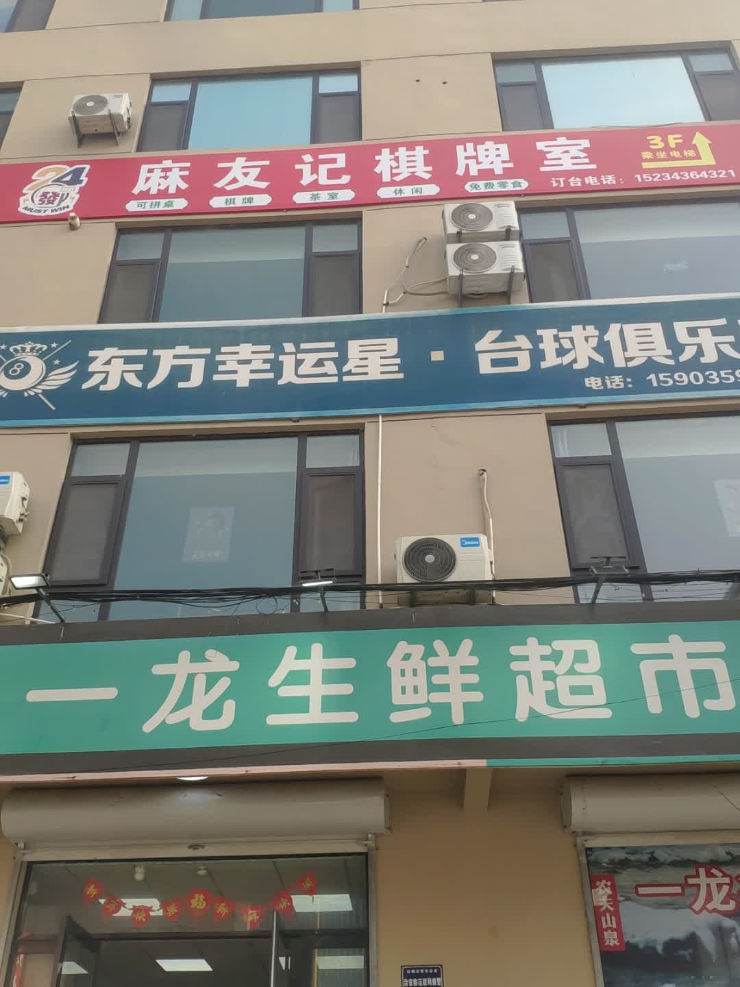 麻友记24小时棋牌室