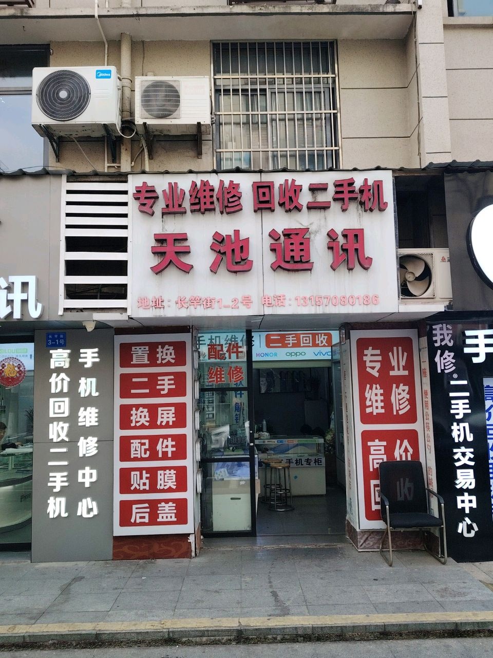 天池通讯