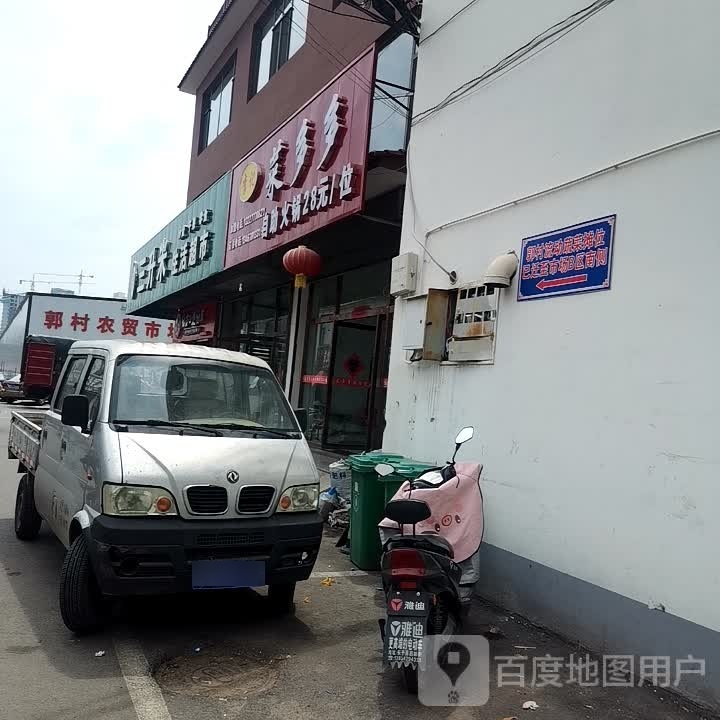 李记餐多多自助火锅