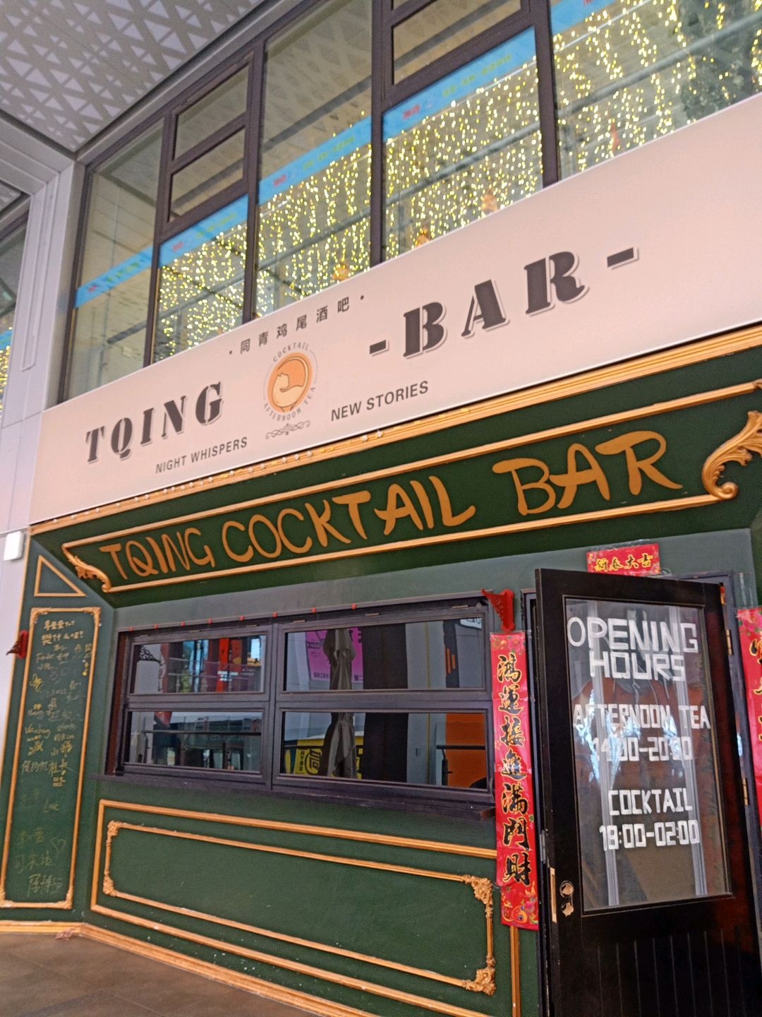 同青鸡尾酒吧TQING·COCKTAIL BAR