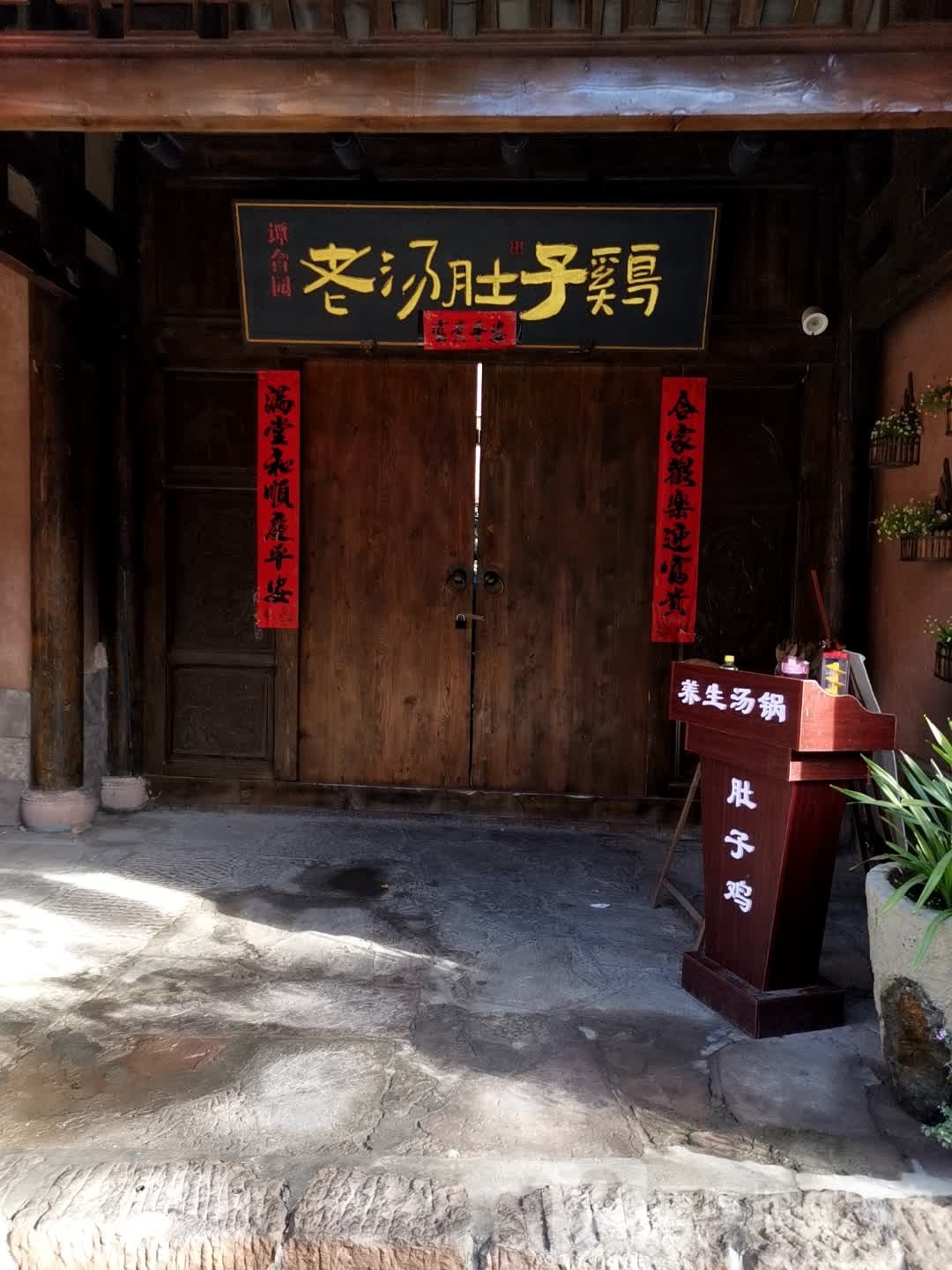 谭合园老汤肚子鸡