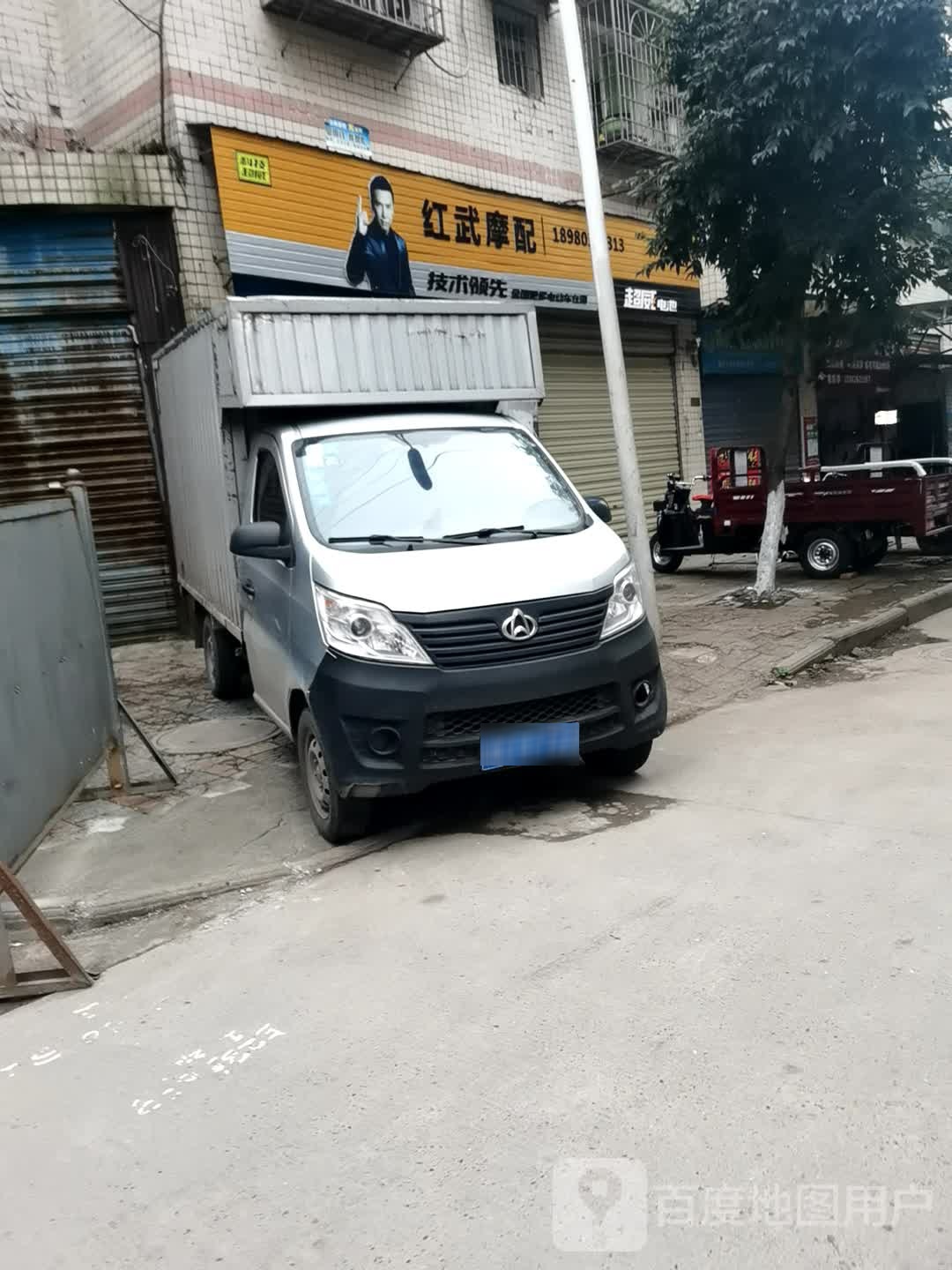 红武摩配