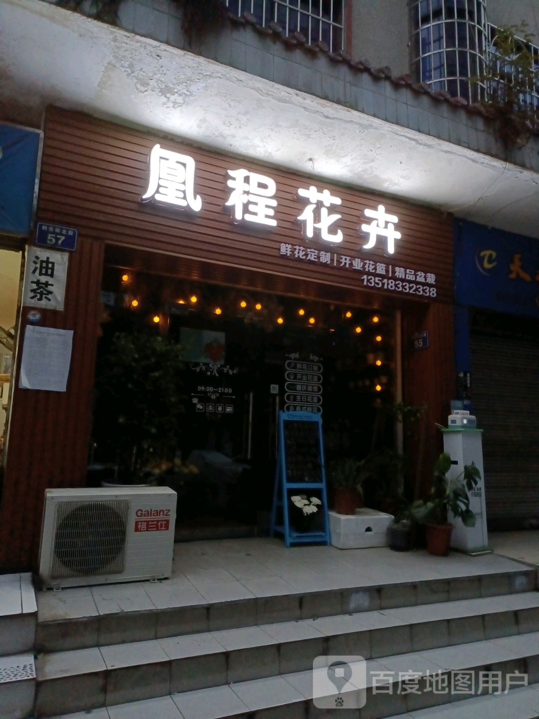 凰程花卉