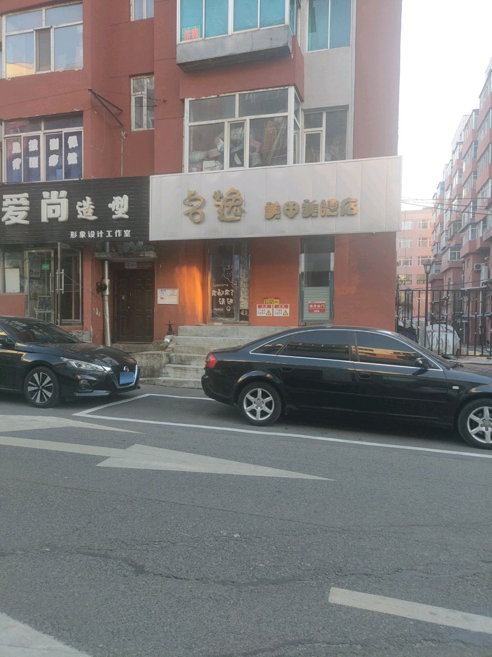 名逸美甲美睫店