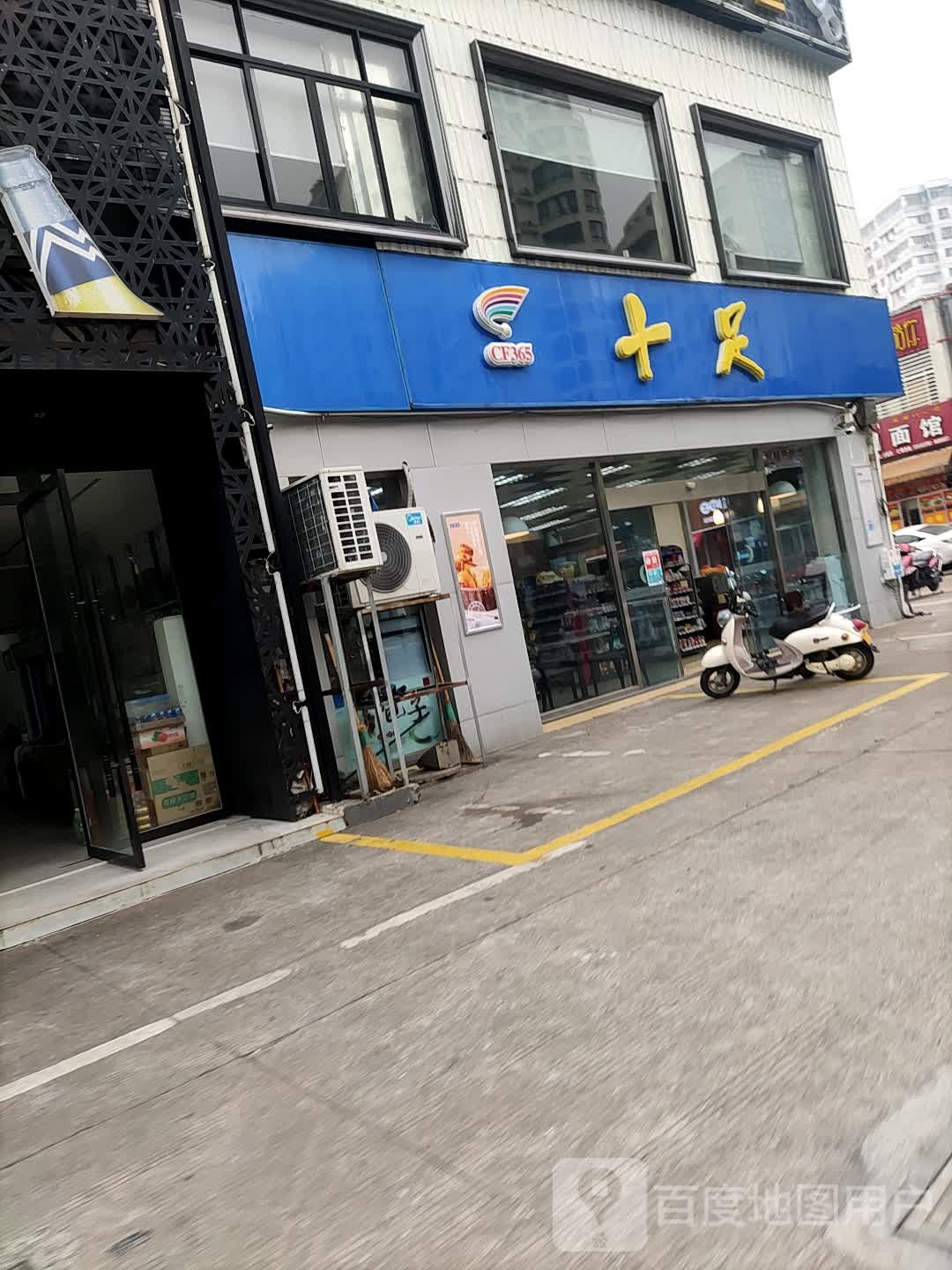 十足(鑫泰广场店)