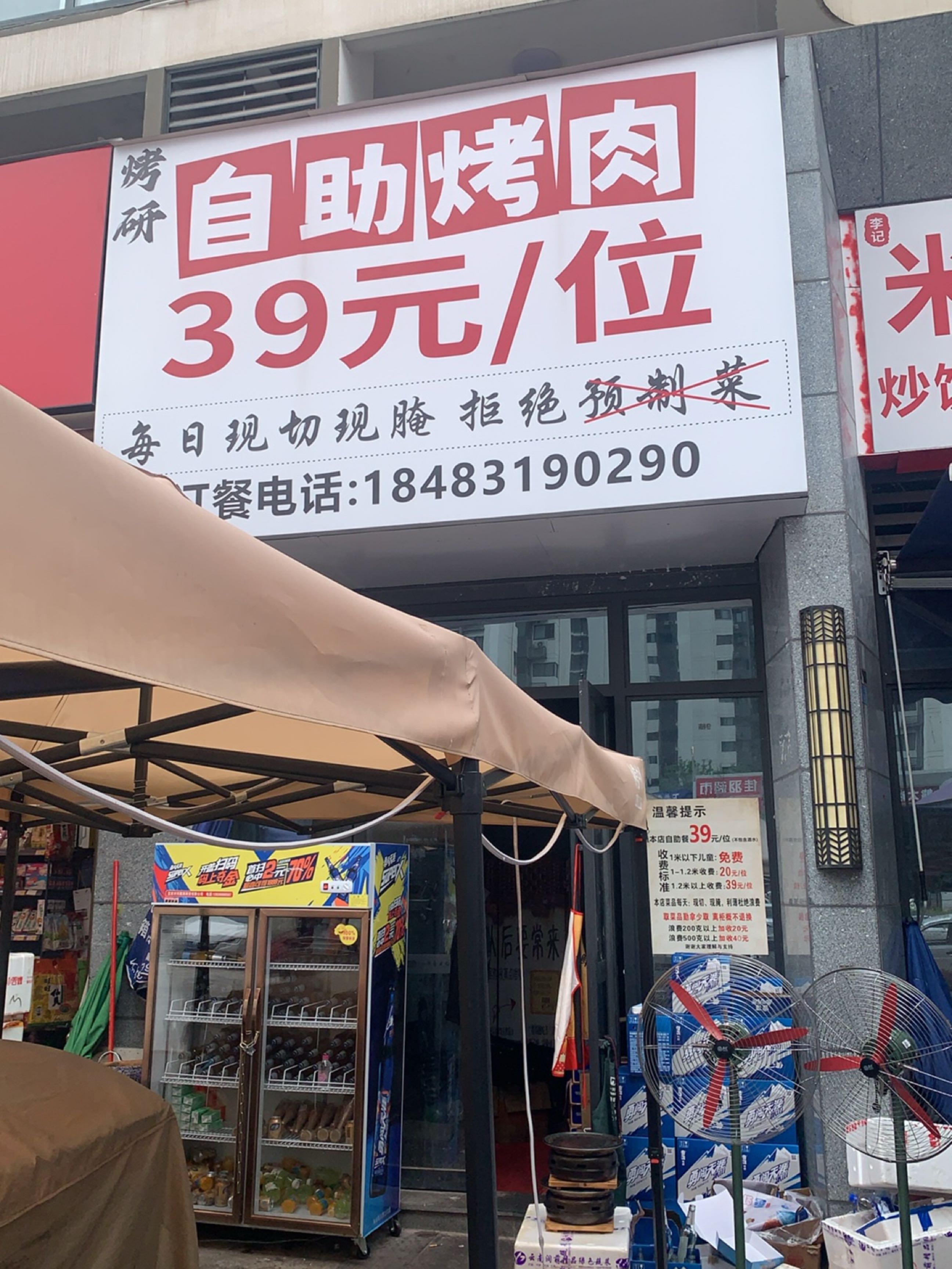 烤研自助烤肉