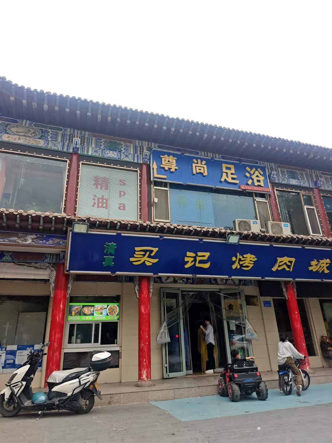 尊尚足浴(南大街店)