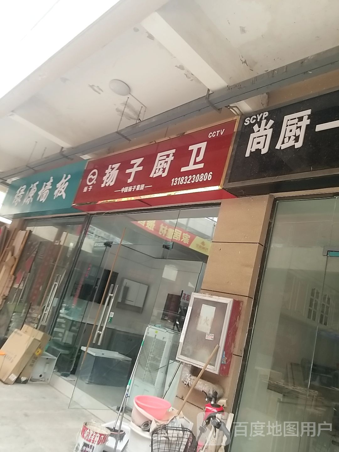 太康县扬子厨卫(银城南路店)