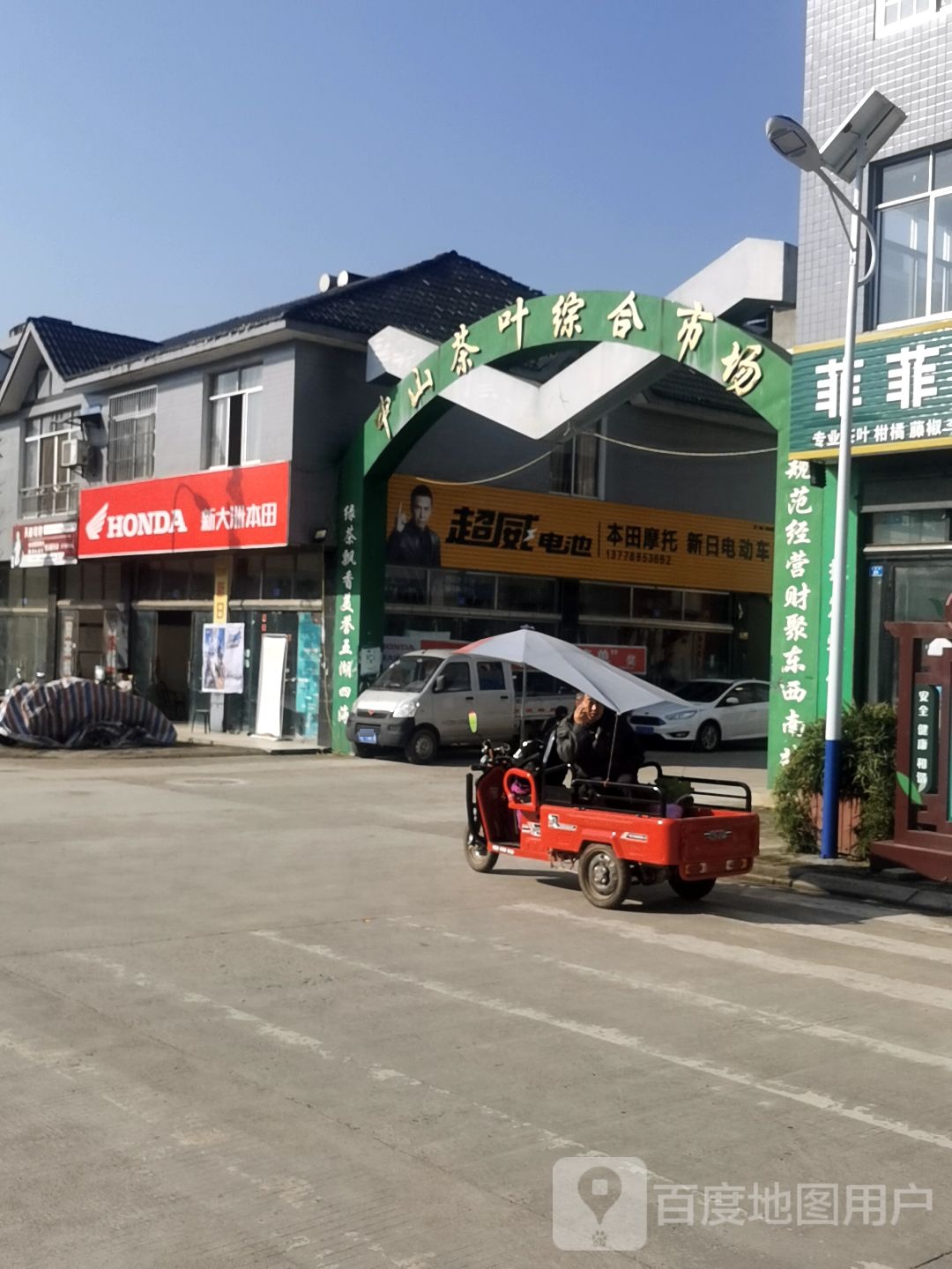 中山茶叶综合市场