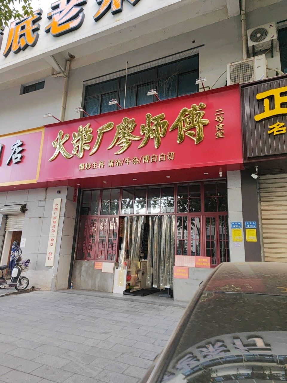 火柴厂廖师傅