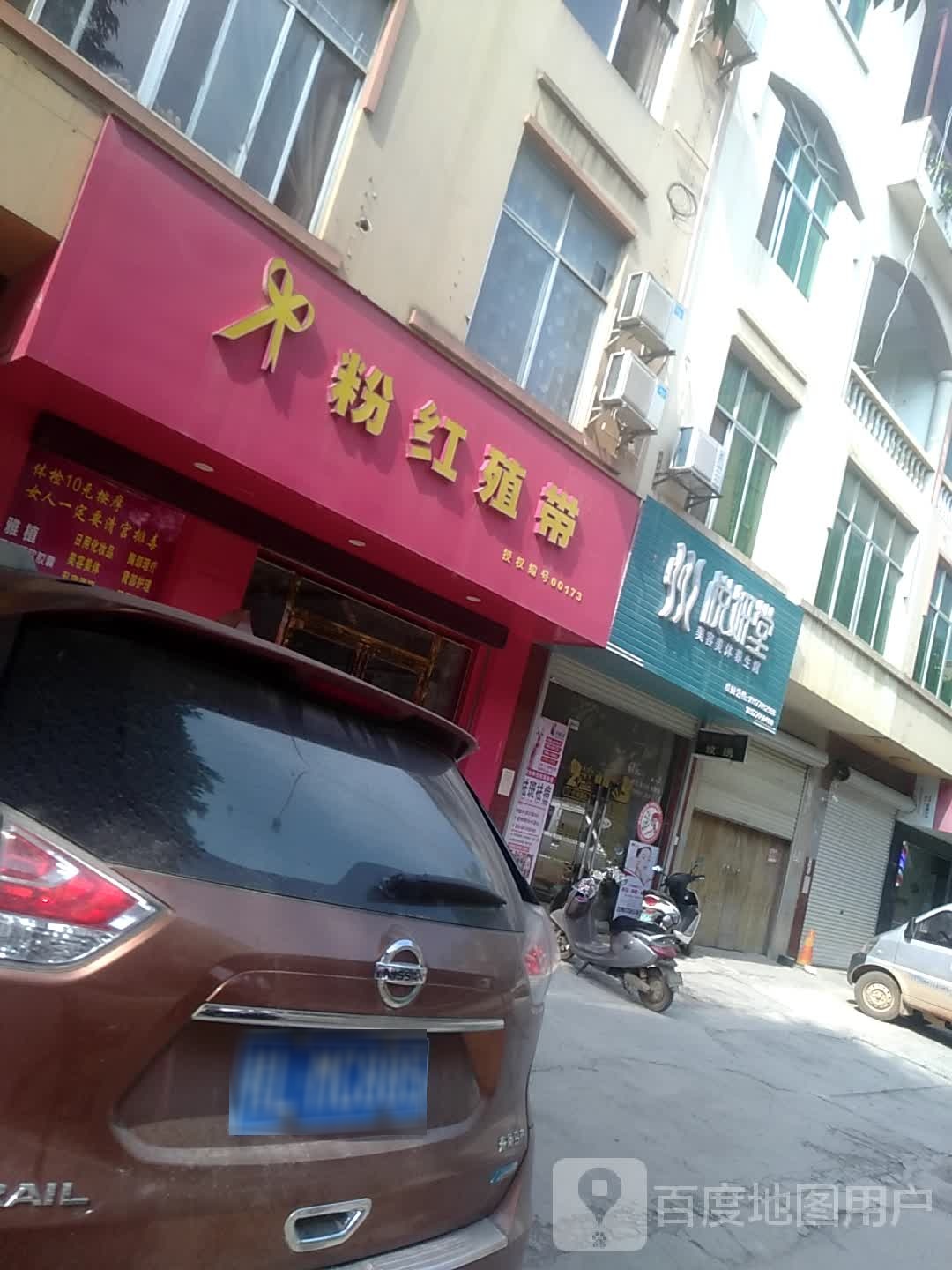 玉妍堂(荣盛街三巷店)