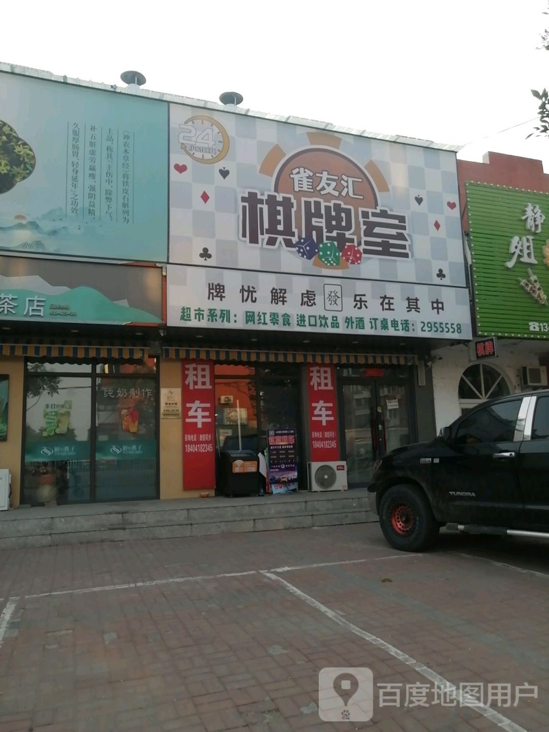 雀友汇气派室