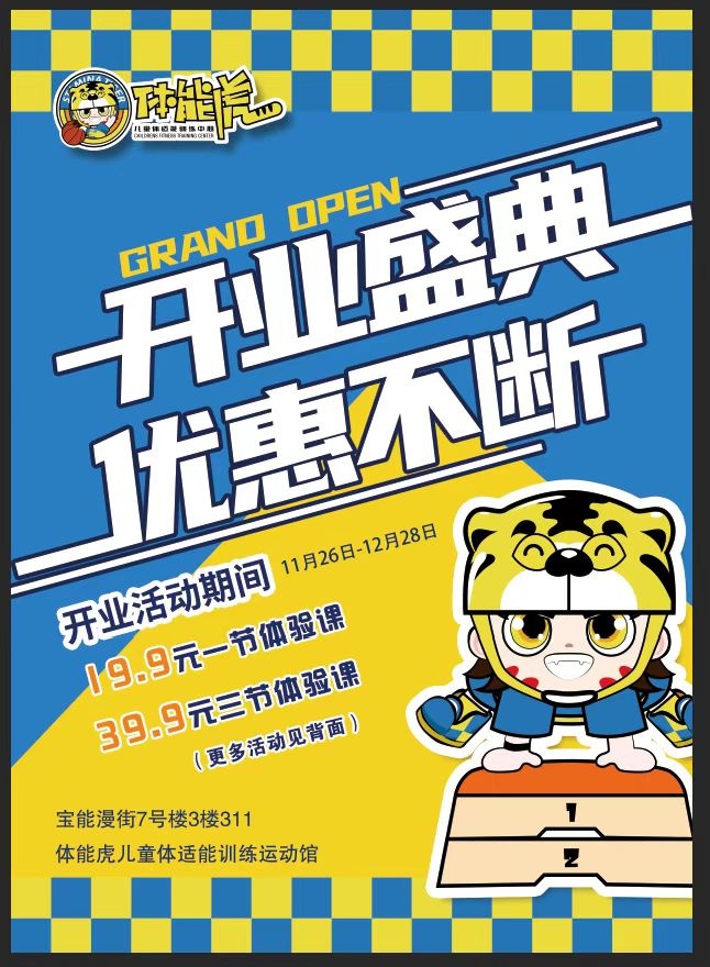 体能虎儿童体话能训练运动馆