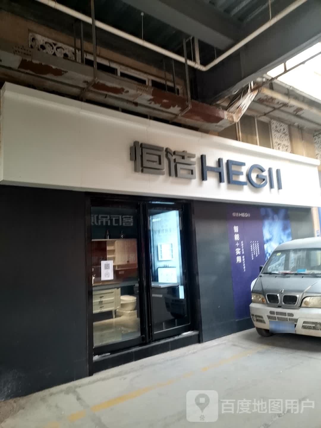 巩义市恒洁卫浴(杜甫路店)