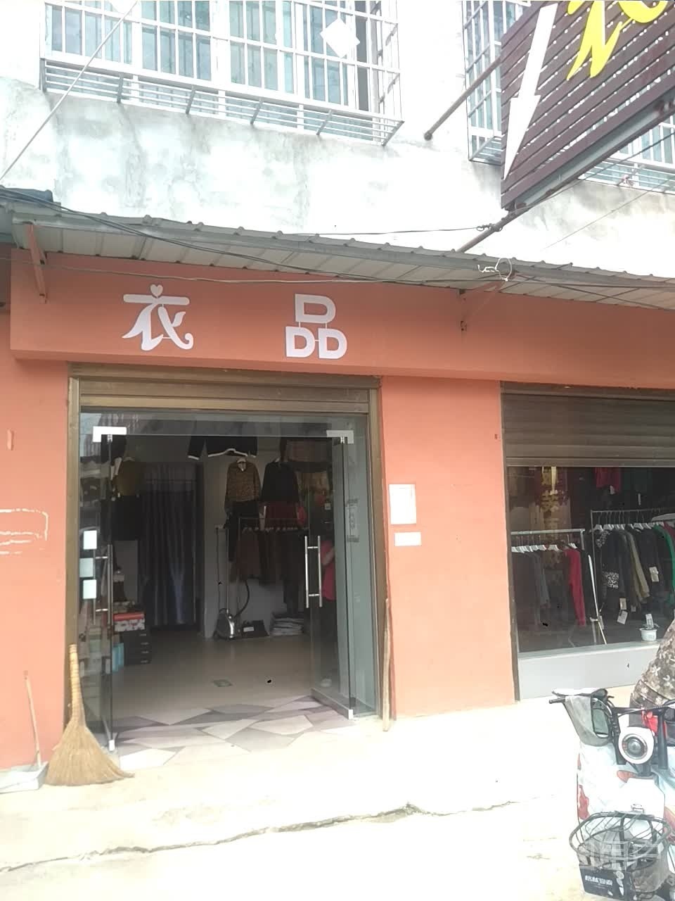 邓州市桑庄镇衣品(S335店)