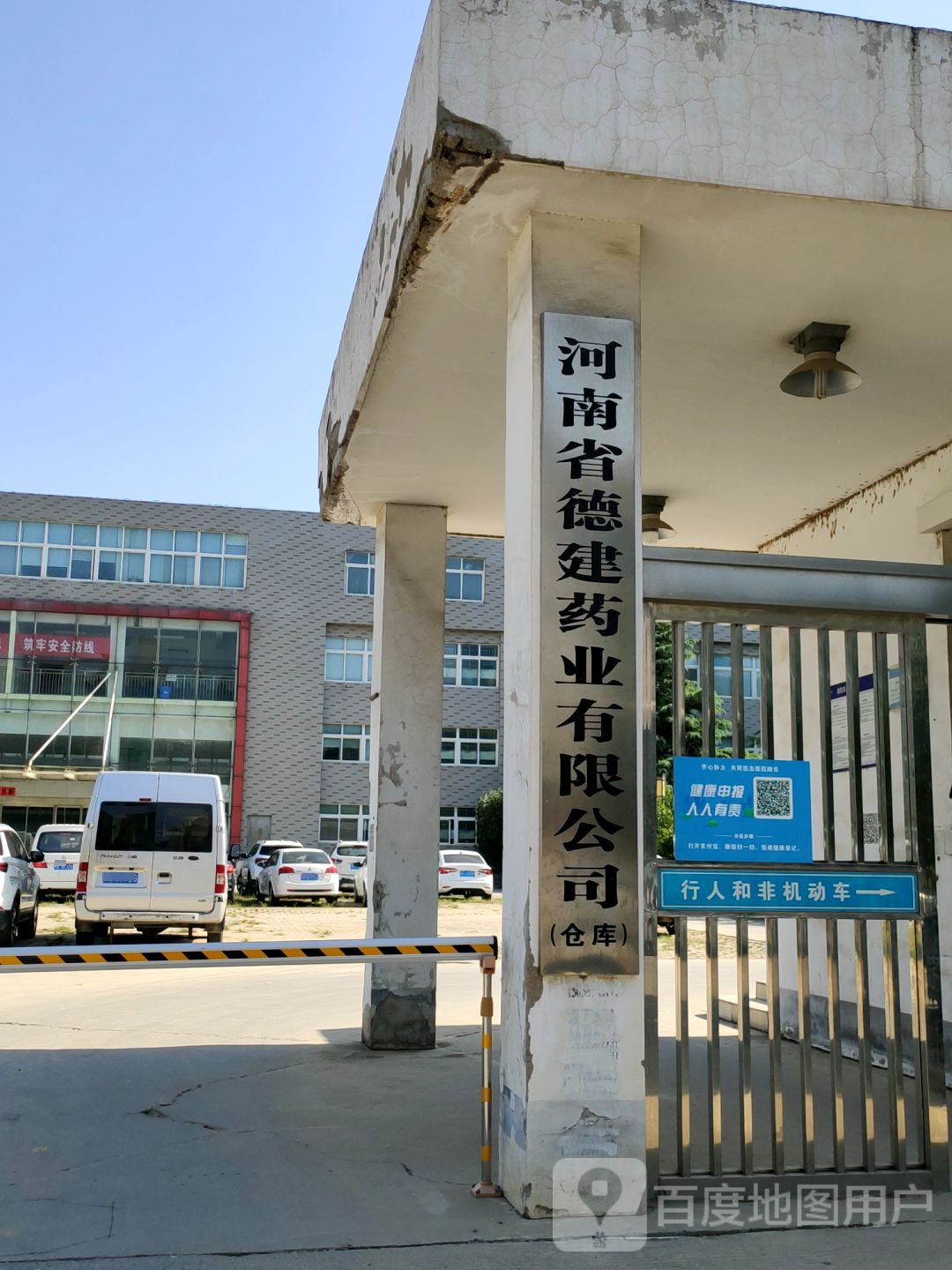 河南省德建药业有限公司