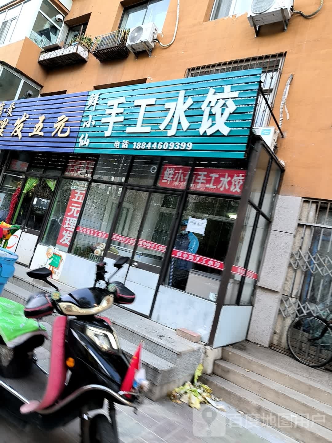 鲜小仙手工水饺