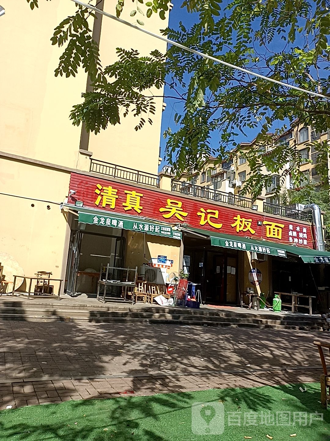 清真吴记板面
