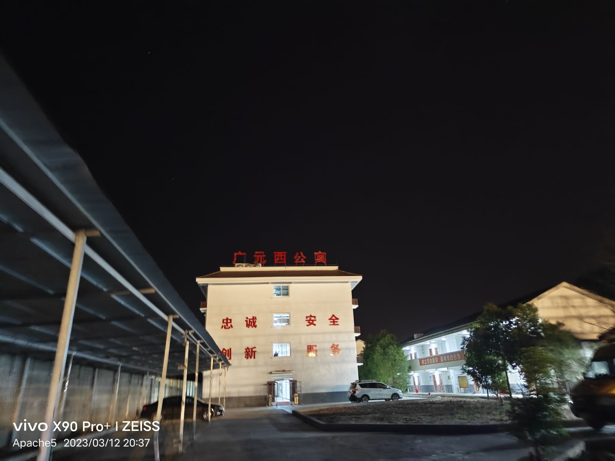 广元西公寓