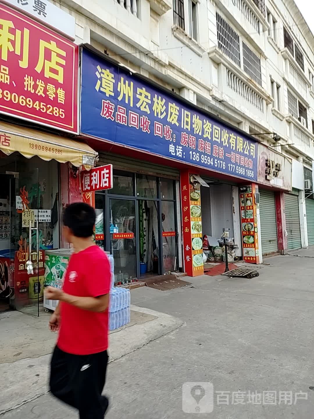 漳州宏彬废旧物资回收有限公司
