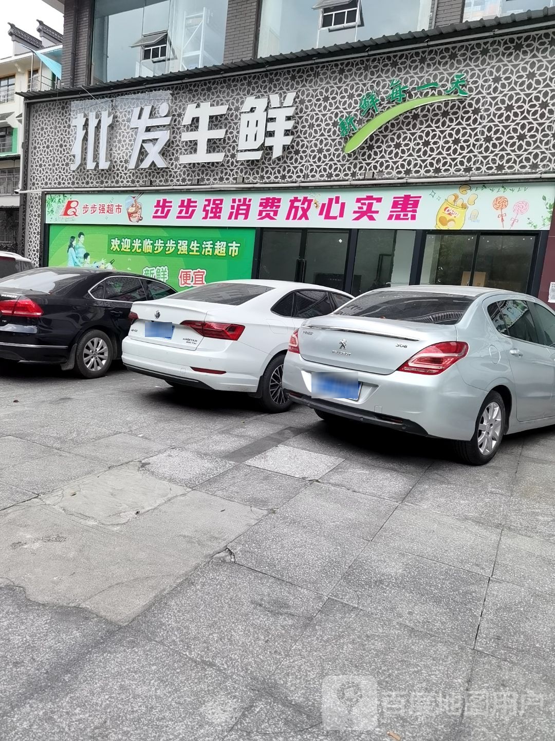 批发生鲜