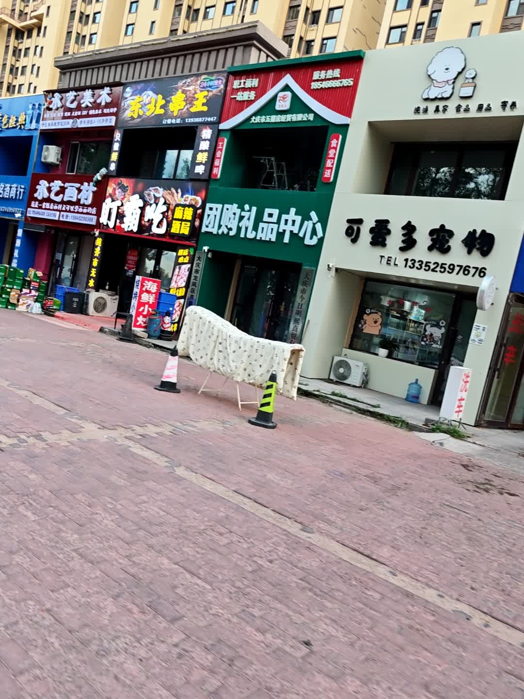 大庆市五撮房经贸有限公司