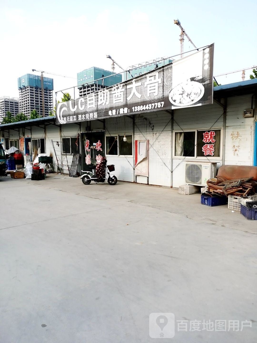 Cc自助酱香大骨