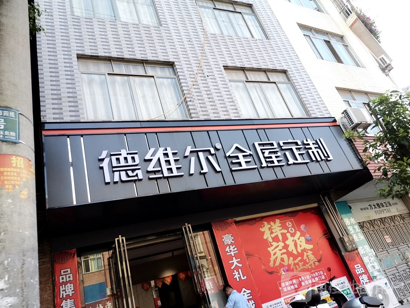 德维尔全屋定制(中环西路店)