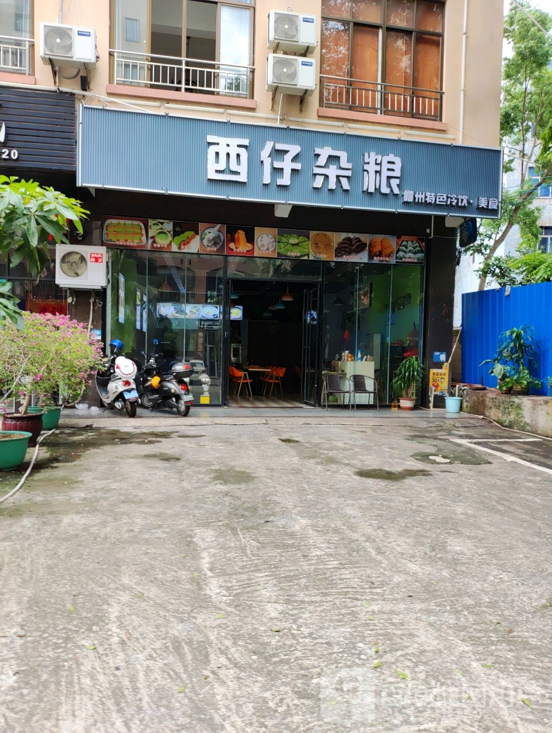 西仔杂粮