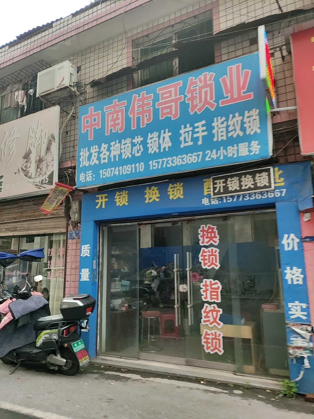 中南伟哥锁业