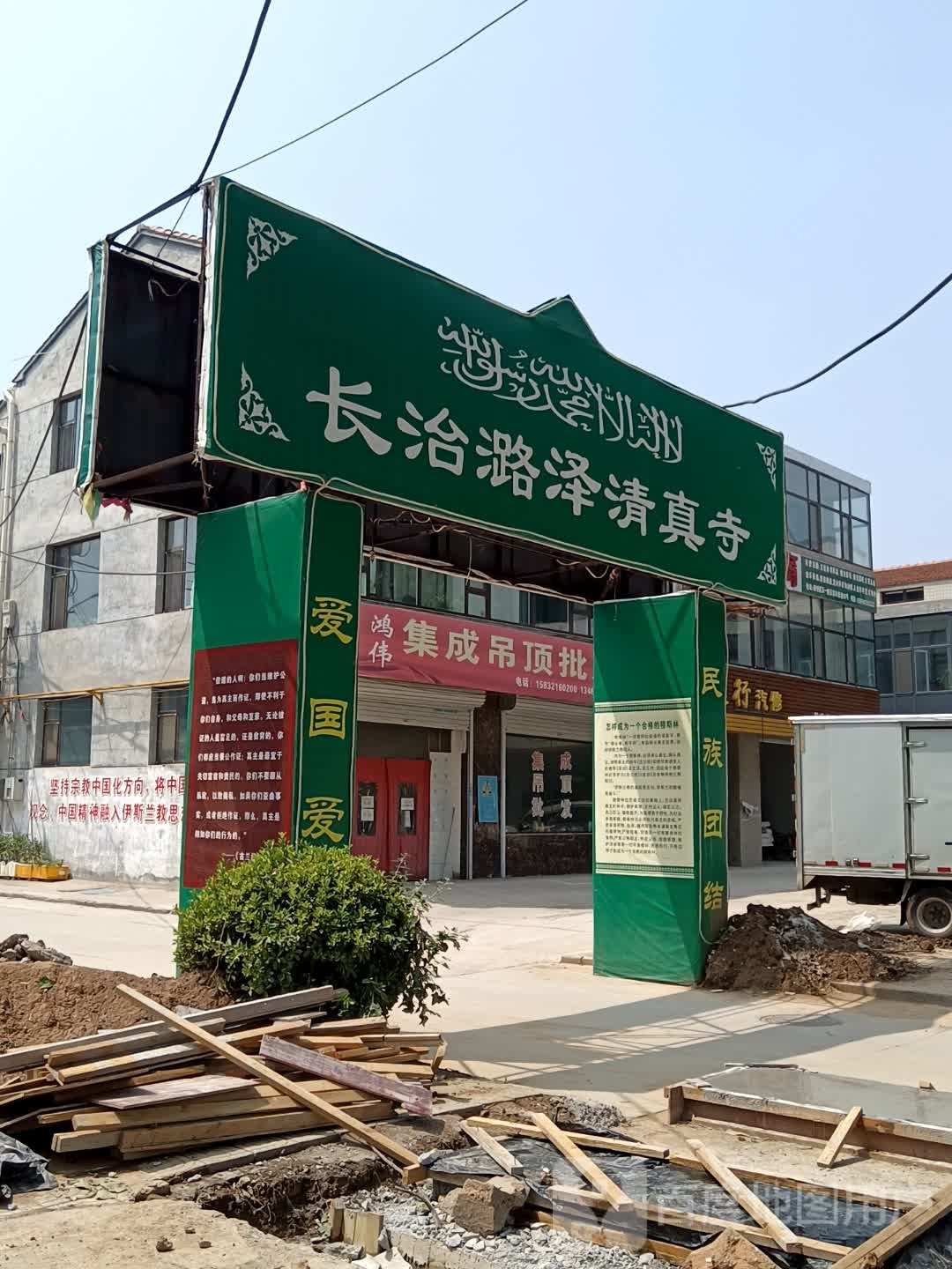 长治潞泽清真寺