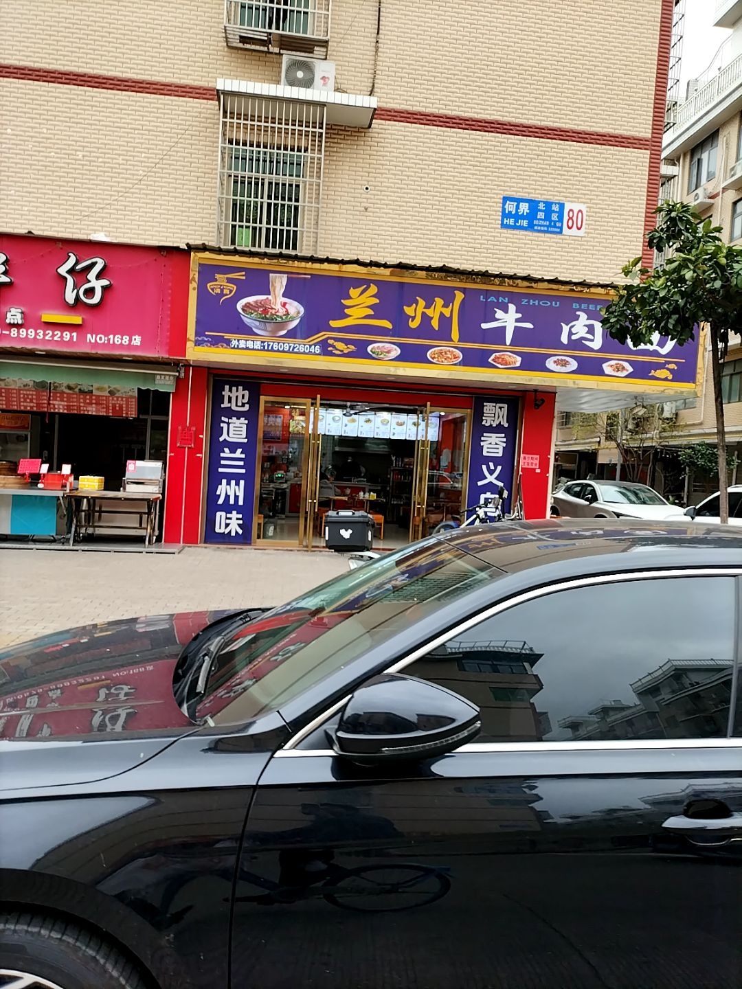 清真兰州牛肉面(北站四区店)