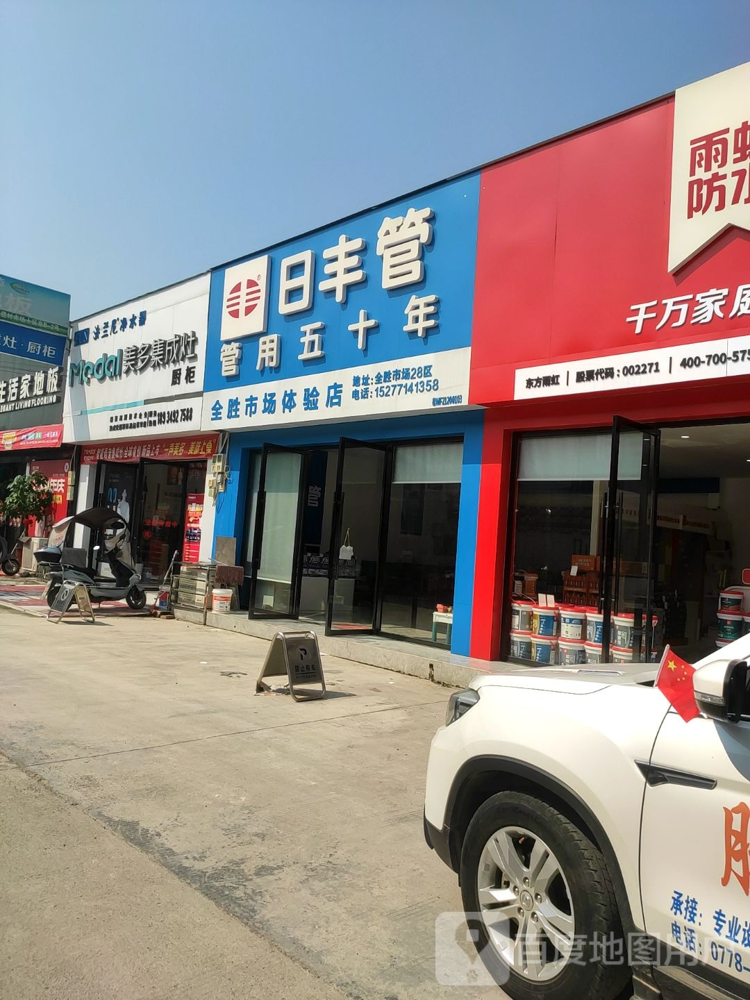 法兰尼净水器(迎宾路店)