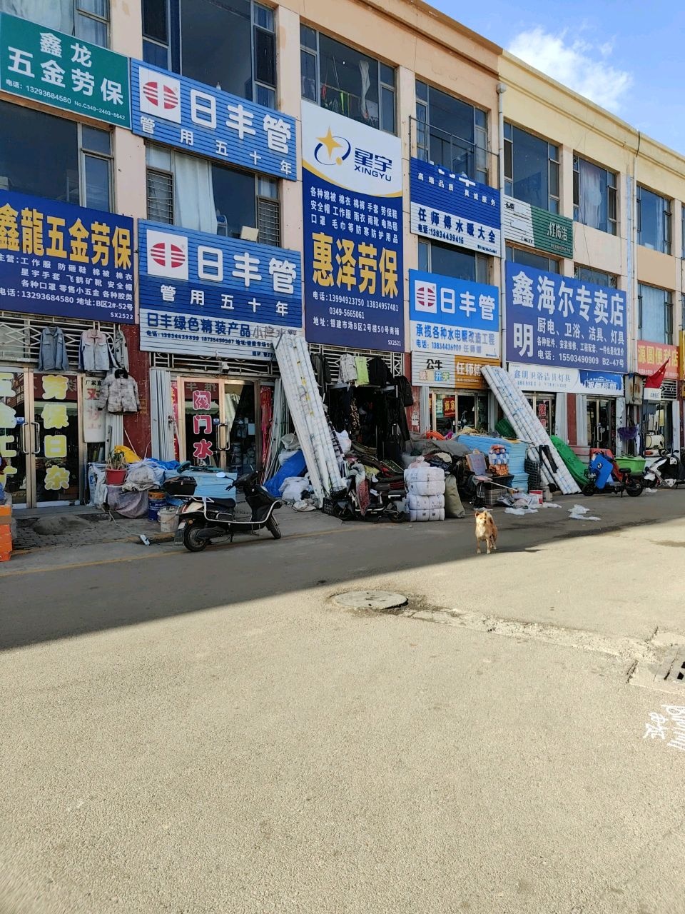 鑫明海尔专卖店